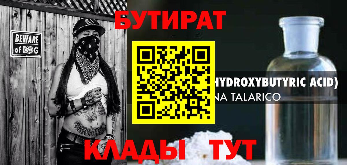 Аргун  БУТИРАТ оксибутират  Вход с VPN 