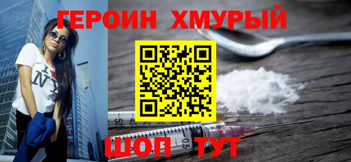 Героин хмурый Аргун