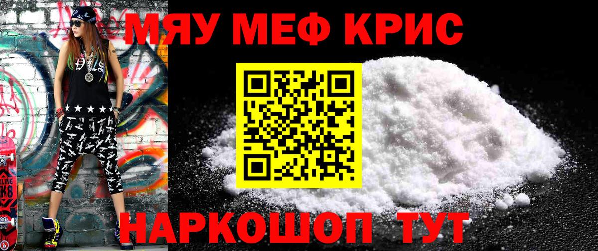 Меф мяу мяу мука Аргун